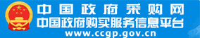 中国政采